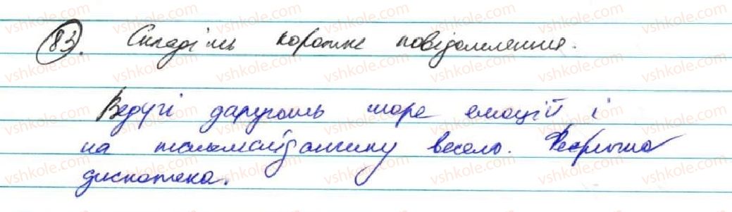 фото задание 83 - § 9. складне речення та його ознаки - складне речення та його ознаки. складносурядне речення