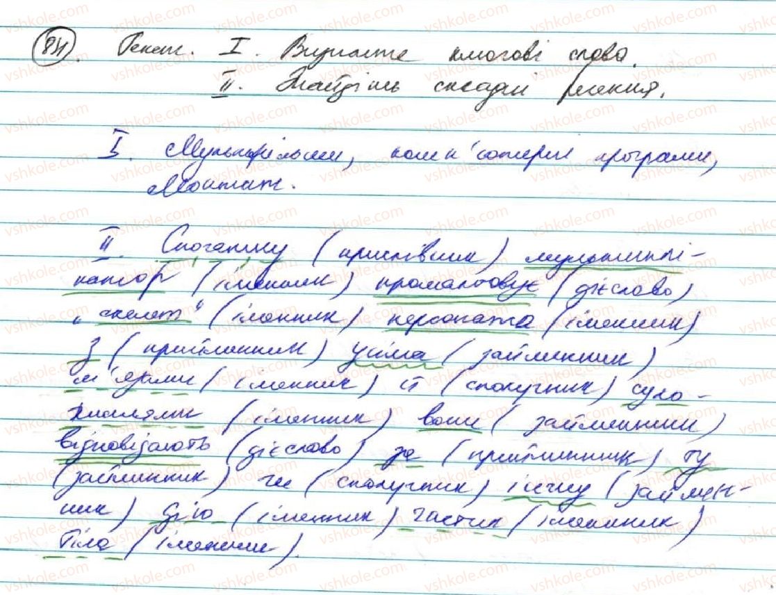 фото задание 84 - § 9. складне речення та його ознаки - складне речення та його ознаки. складносурядне речення