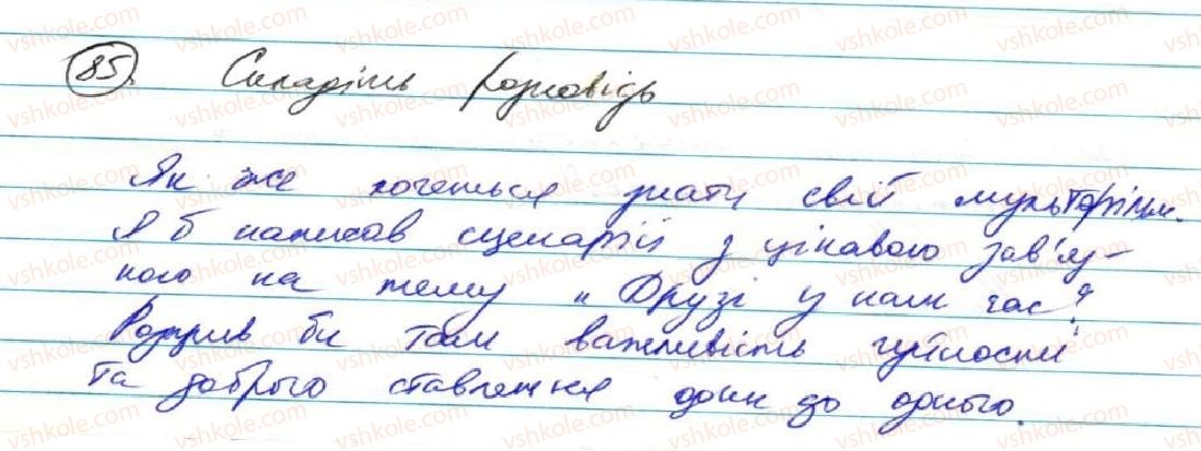 фото задание 85 - § 9. складне речення та його ознаки - складне речення та його ознаки. складносурядне речення