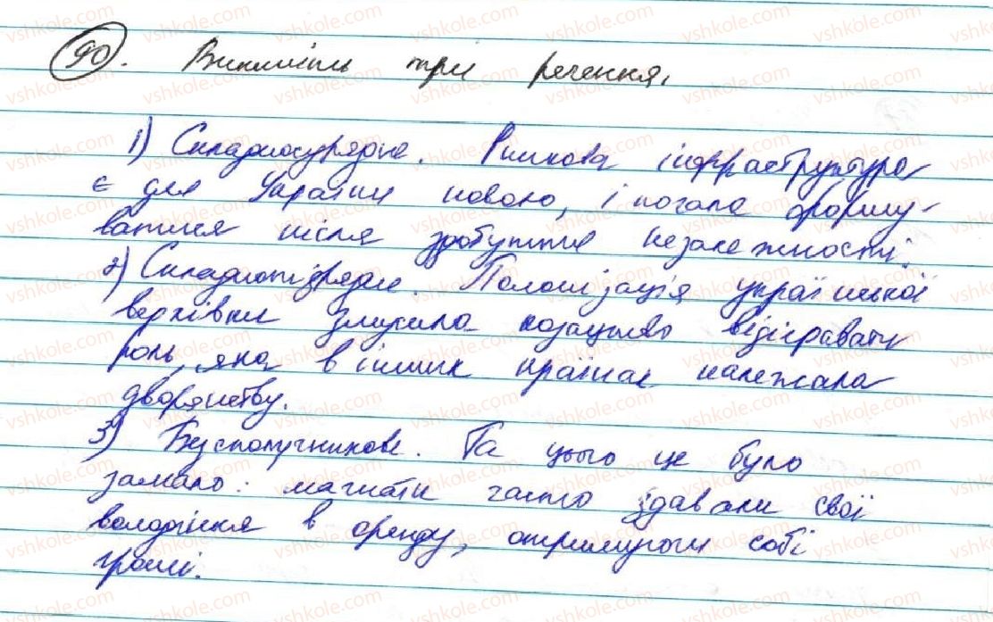фото задание 90 - § 9. складне речення та його ознаки - складне речення та його ознаки. складносурядне речення