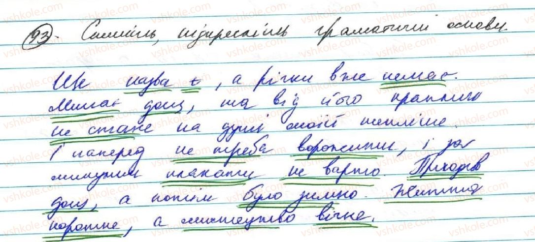 фото задание 93 - § 9. складне речення та його ознаки - складне речення та його ознаки. складносурядне речення