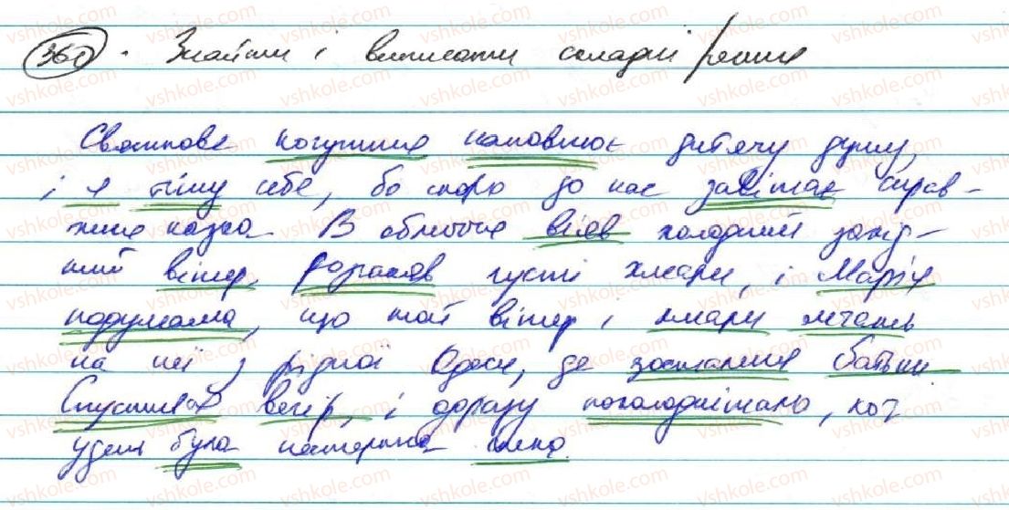 фото задание 360 - § 29. складне речення із сурядним і підрядним зв'язком - складне речення з різними видами зв’язку