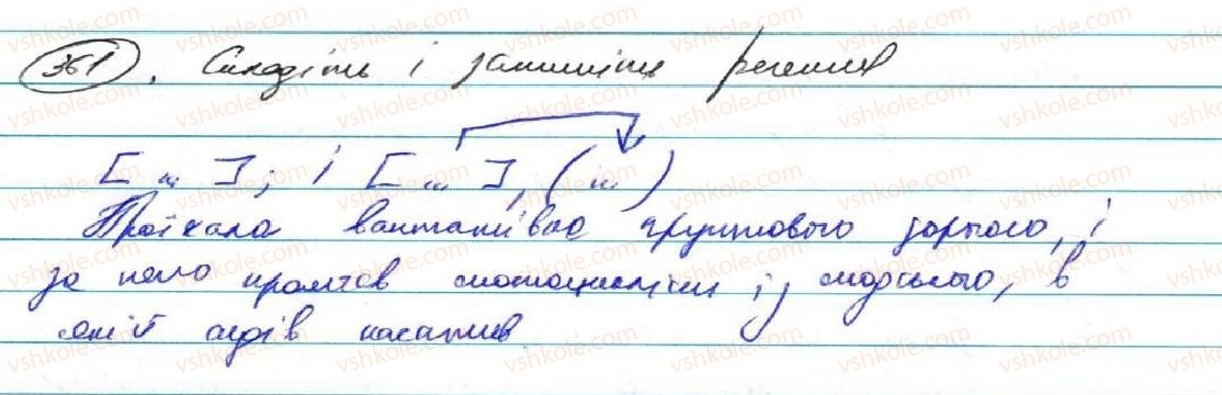 фото задание 361 - § 29. складне речення із сурядним і підрядним зв'язком - складне речення з різними видами зв’язку