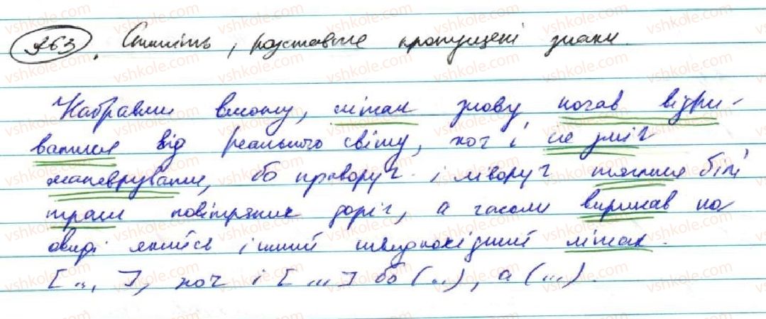 фото задание 363 - § 29. складне речення із сурядним і підрядним зв'язком - складне речення з різними видами зв’язку