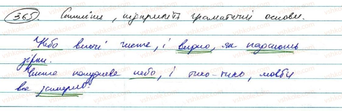 фото задание 365 - § 29. складне речення із сурядним і підрядним зв'язком - складне речення з різними видами зв’язку