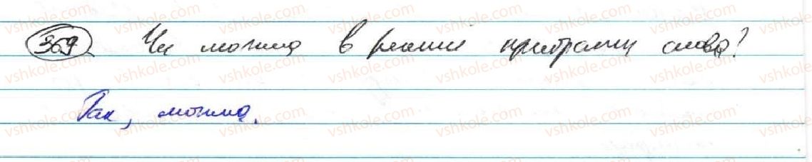 фото задание 369 - § 30. розділові знаки в складному реченні із сурядним і підрядним зв'язком - складне речення з різними видами зв’язку