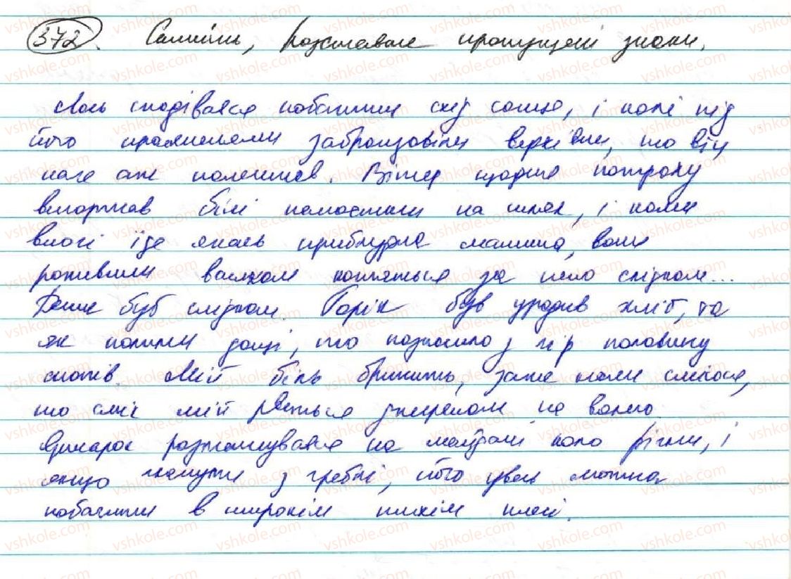 фото задание 372 - § 30. розділові знаки в складному реченні із сурядним і підрядним зв'язком - складне речення з різними видами зв’язку