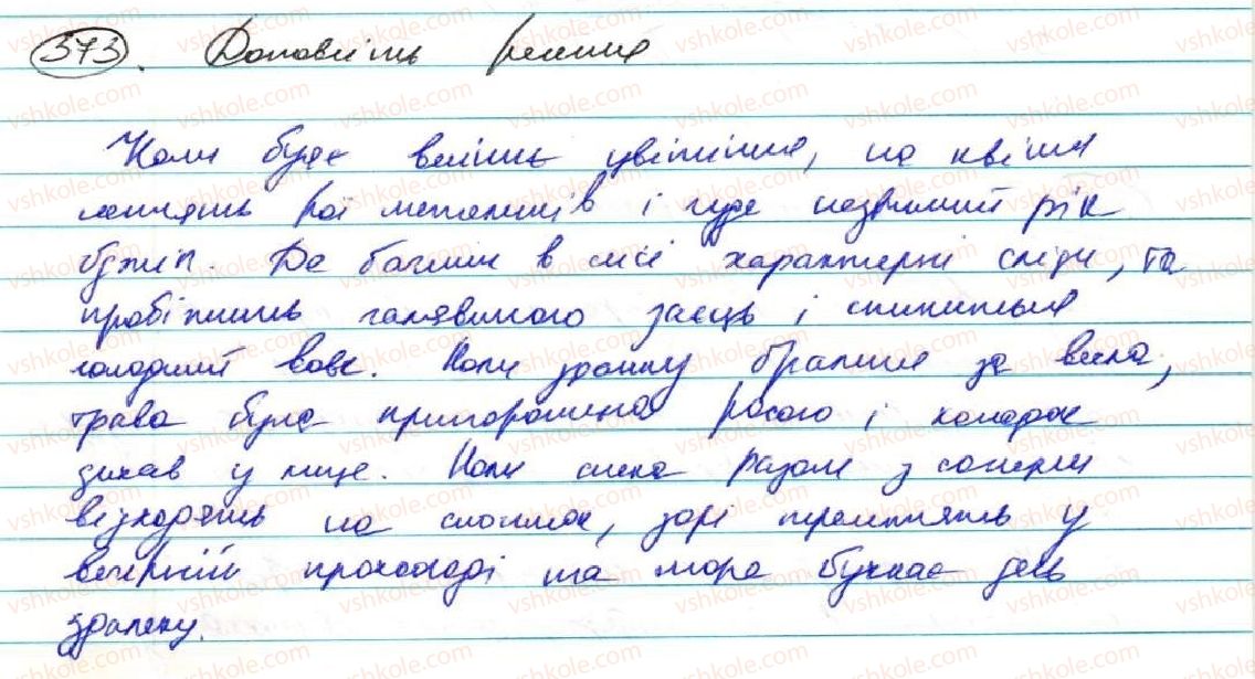 фото задание 373 - § 30. розділові знаки в складному реченні із сурядним і підрядним зв'язком - складне речення з різними видами зв’язку