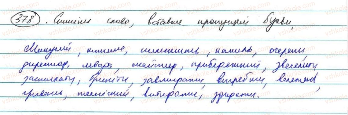 фото задание 378 - § 30. розділові знаки в складному реченні із сурядним і підрядним зв'язком - складне речення з різними видами зв’язку