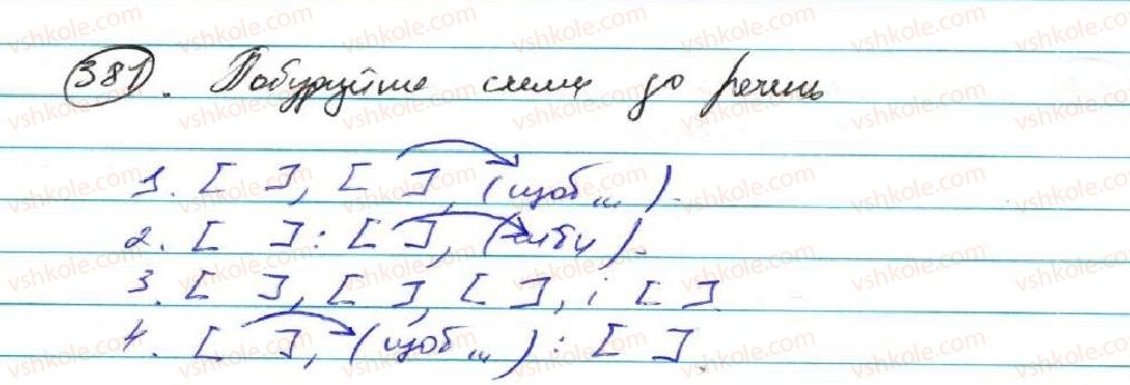 фото задание 381 - § 31. складне речення із сполучниковим і безсполучниковим зв'язком - складне речення з різними видами зв’язку