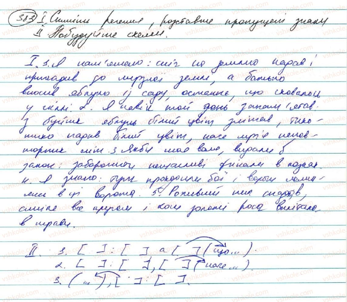 фото задание 383 - § 31. складне речення із сполучниковим і безсполучниковим зв'язком - складне речення з різними видами зв’язку