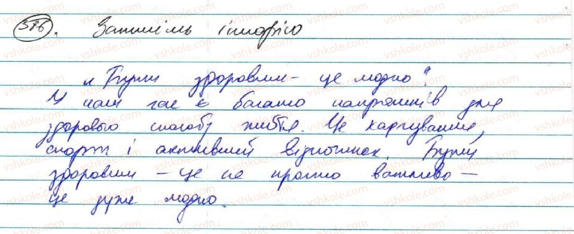 фото задание 386 - § 31. складне речення із сполучниковим і безсполучниковим зв'язком - складне речення з різними видами зв’язку