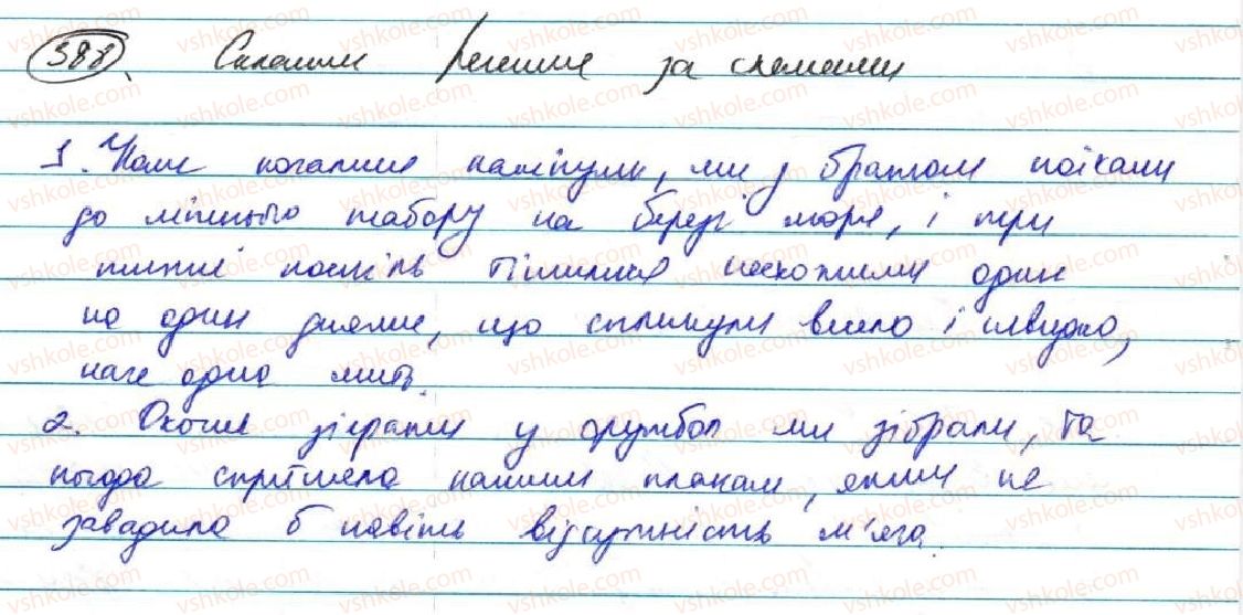 фото задание 388 - § 31. складне речення із сполучниковим і безсполучниковим зв'язком - складне речення з різними видами зв’язку