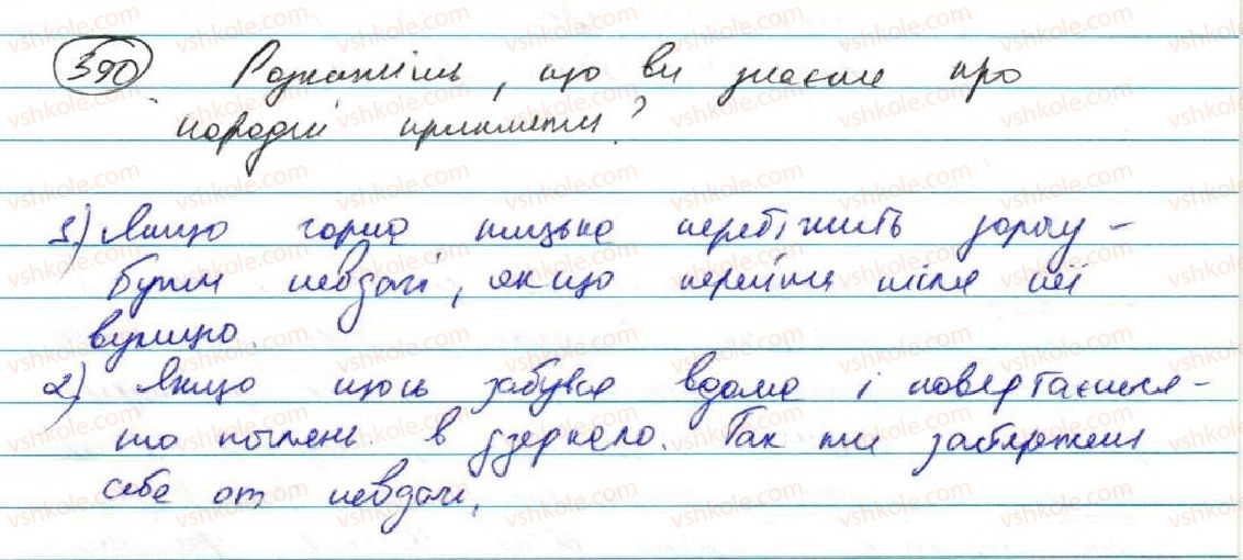 фото задание 390 - § 31. складне речення із сполучниковим і безсполучниковим зв'язком - складне речення з різними видами зв’язку