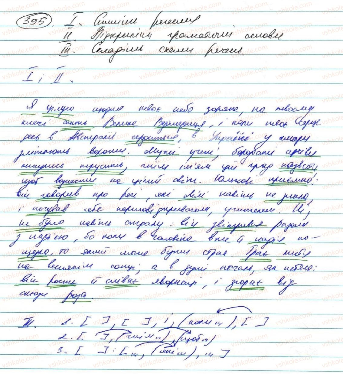 фото задание 395 - § 31. складне речення із сполучниковим і безсполучниковим зв'язком - складне речення з різними видами зв’язку