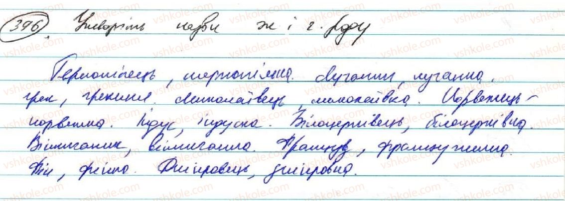 фото задание 396 - § 31. складне речення із сполучниковим і безсполучниковим зв'язком - складне речення з різними видами зв’язку