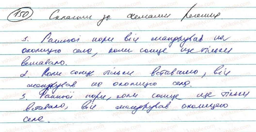 фото задание 150 - § 14. складнопідрядне речення та його ознаки - складнопідрядне речення