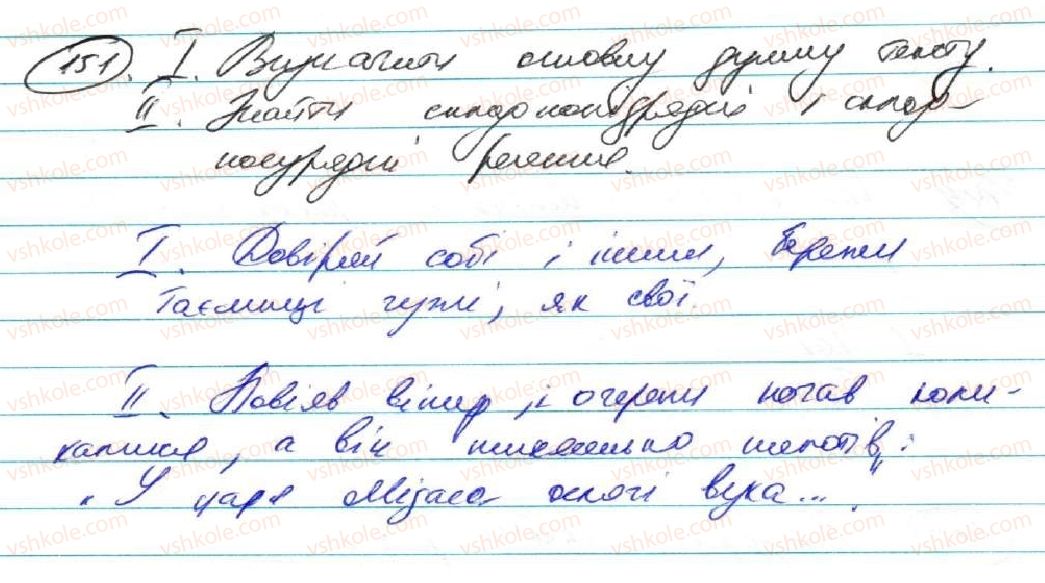 фото задание 151 - § 14. складнопідрядне речення та його ознаки - складнопідрядне речення