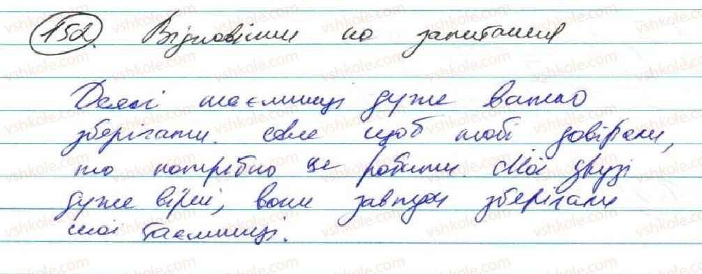 фото задание 152 - § 14. складнопідрядне речення та його ознаки - складнопідрядне речення