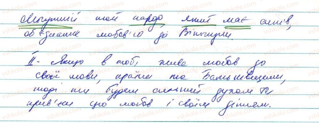фото задание 153 - § 14. складнопідрядне речення та його ознаки - складнопідрядне речення