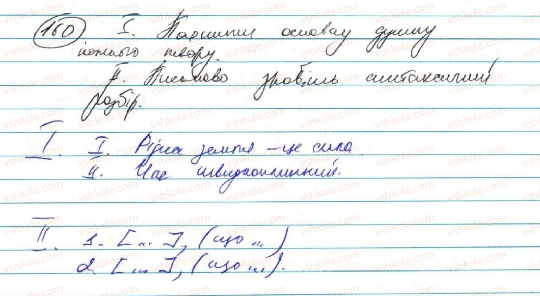 фото задание 160 - § 14. складнопідрядне речення та його ознаки - складнопідрядне речення