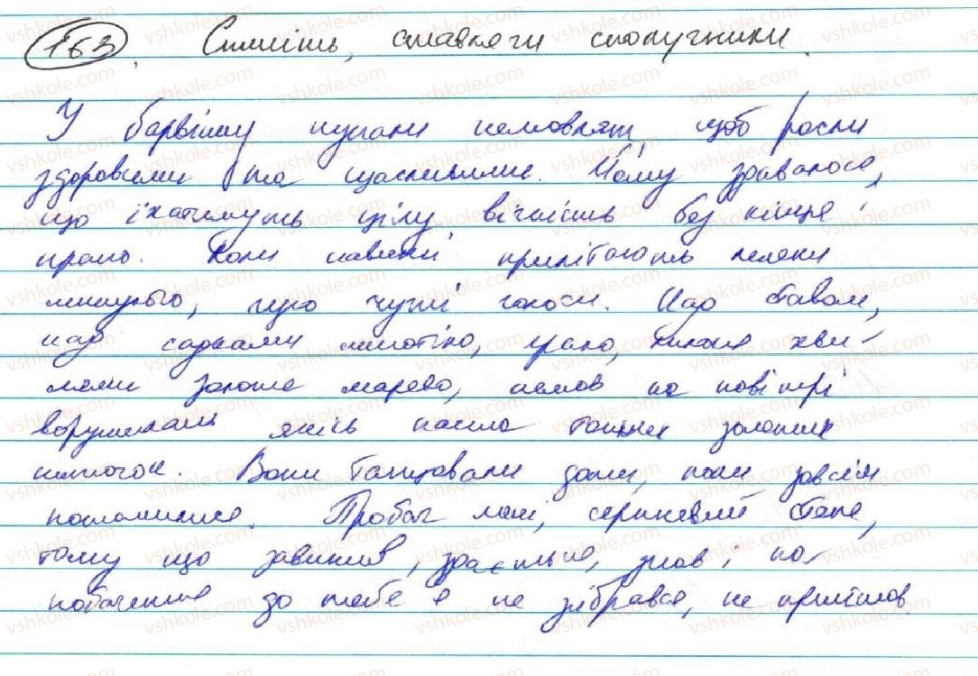 фото задание 163 - § 15. види складнопідрядних речень - складнопідрядне речення