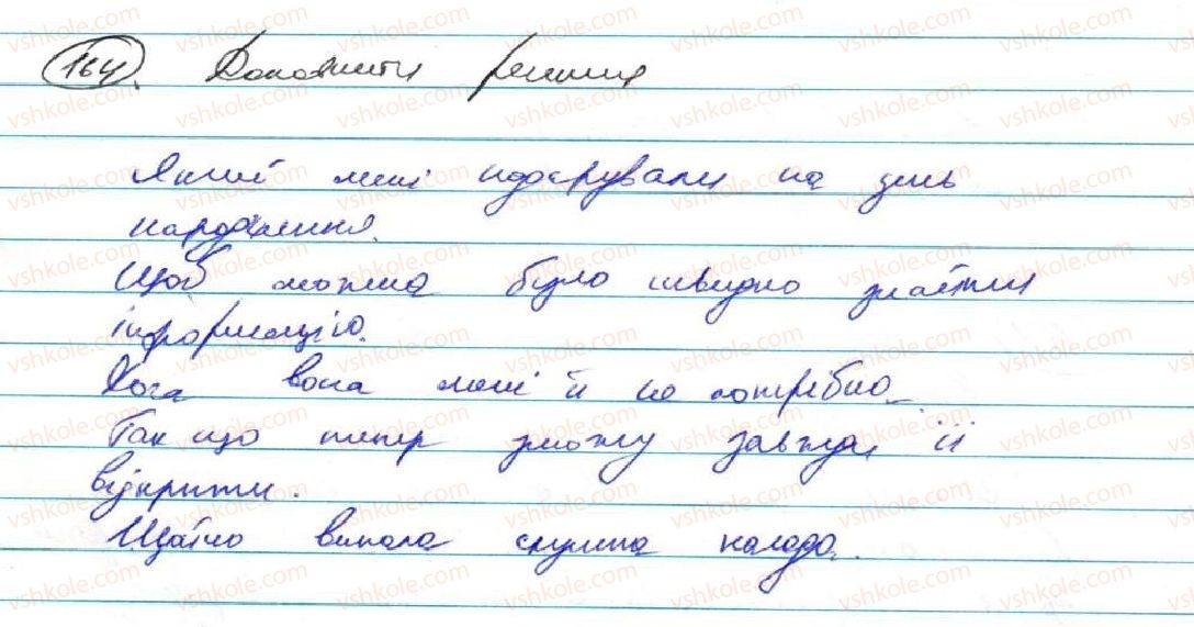 фото задание 164 - § 15. види складнопідрядних речень - складнопідрядне речення
