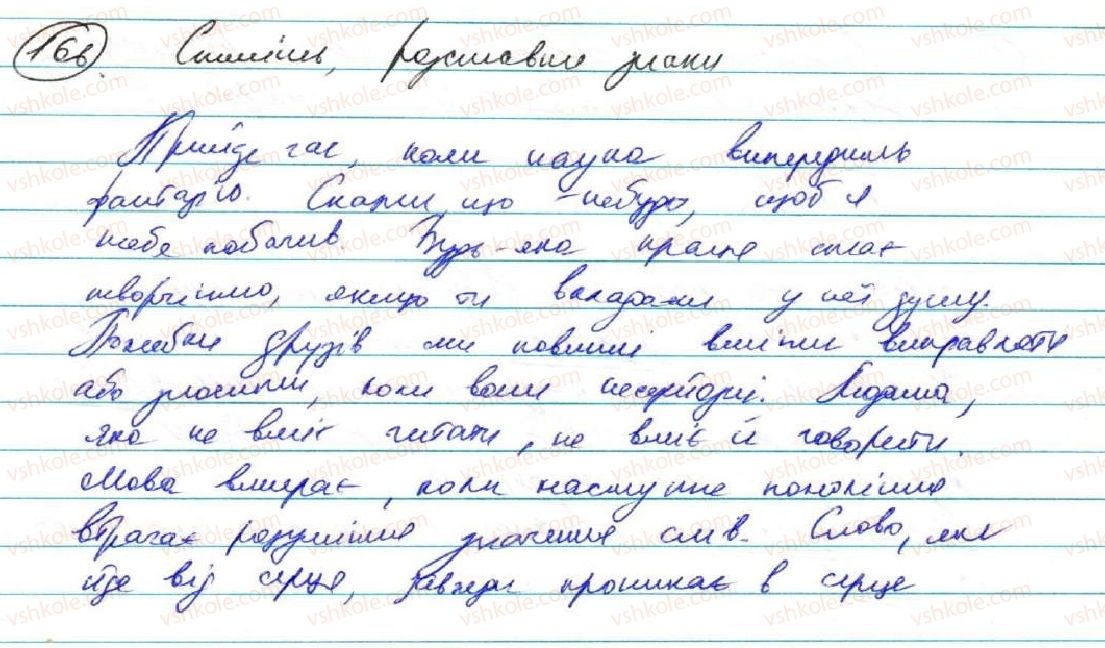 фото задание 166 - § 15. види складнопідрядних речень - складнопідрядне речення