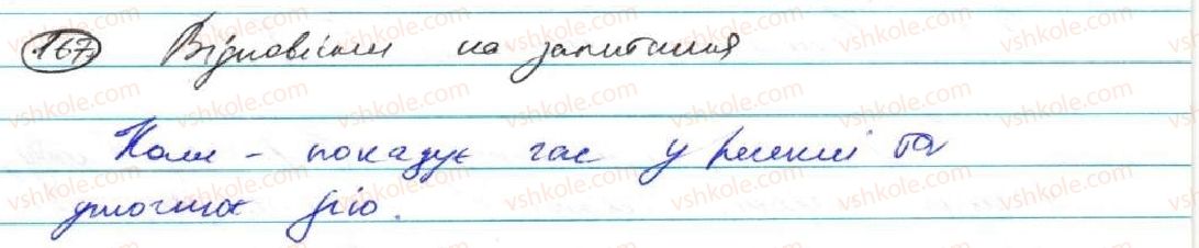 фото задание 167 - § 15. види складнопідрядних речень - складнопідрядне речення