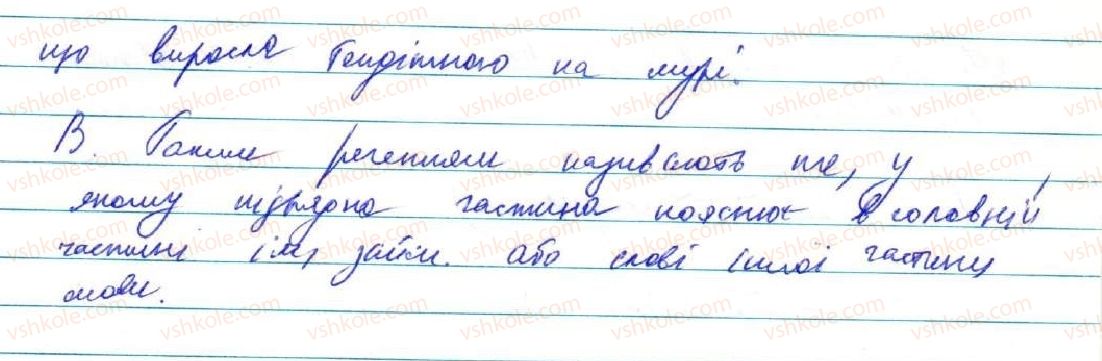 фото задание 172 - § 16. складнопідрядні речення з означальними підрядними частинами - складнопідрядне речення
