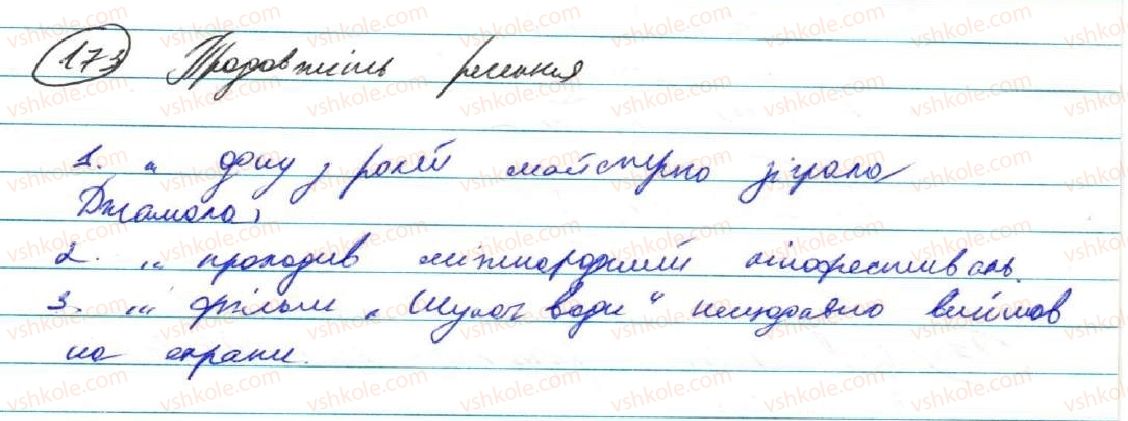 фото задание 173 - § 16. складнопідрядні речення з означальними підрядними частинами - складнопідрядне речення