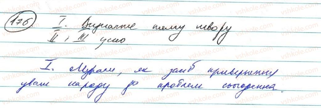фото задание 176 - § 16. складнопідрядні речення з означальними підрядними частинами - складнопідрядне речення
