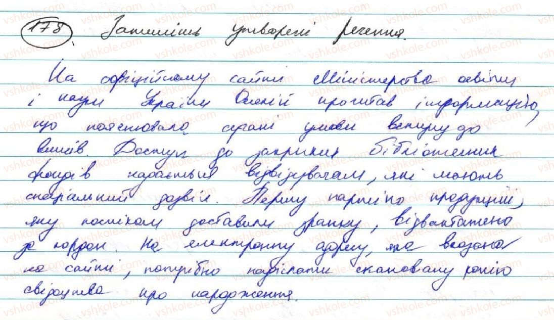 фото задание 178 - § 16. складнопідрядні речення з означальними підрядними частинами - складнопідрядне речення