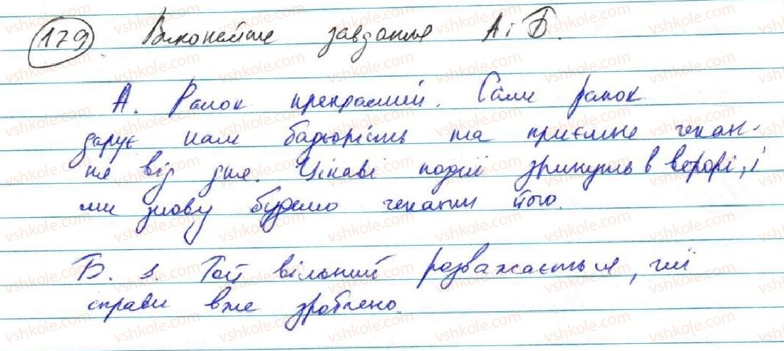 фото задание 179 - § 16. складнопідрядні речення з означальними підрядними частинами - складнопідрядне речення