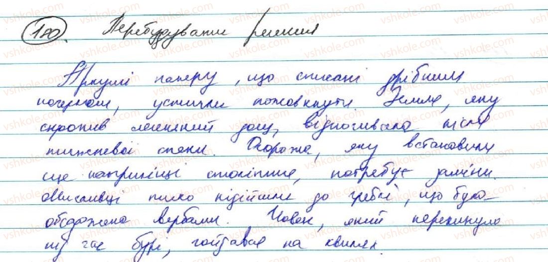 фото задание 180 - § 16. складнопідрядні речення з означальними підрядними частинами - складнопідрядне речення