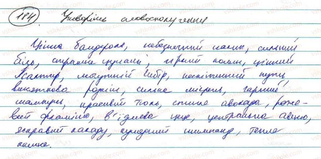 фото задание 184 - § 16. складнопідрядні речення з означальними підрядними частинами - складнопідрядне речення