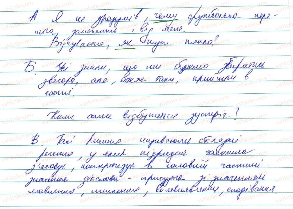 фото задание 185 - § 17. складнопідрядні речення зі з'ясувальними підрядними частинами - складнопідрядне речення