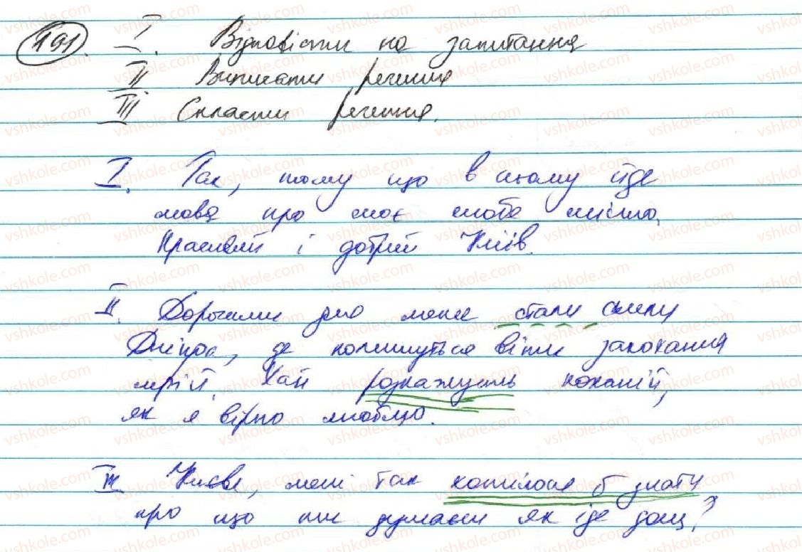 фото задание 191 - § 17. складнопідрядні речення зі з'ясувальними підрядними частинами - складнопідрядне речення