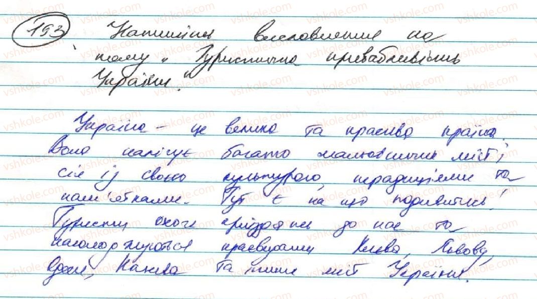фото задание 193 - § 17. складнопідрядні речення зі з'ясувальними підрядними частинами - складнопідрядне речення