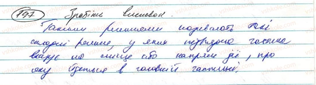 фото задание 197 - § 18. складнопідрядні речення з підрядними частинами місця й часу - складнопідрядне речення