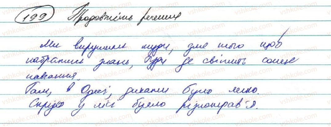 фото задание 199 - § 18. складнопідрядні речення з підрядними частинами місця й часу - складнопідрядне речення