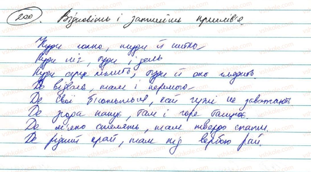 фото задание 200 - § 18. складнопідрядні речення з підрядними частинами місця й часу - складнопідрядне речення