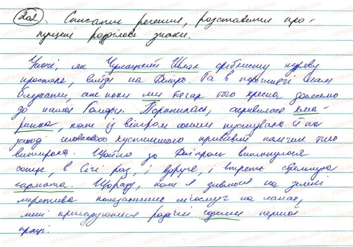 фото задание 202 - § 18. складнопідрядні речення з підрядними частинами місця й часу - складнопідрядне речення