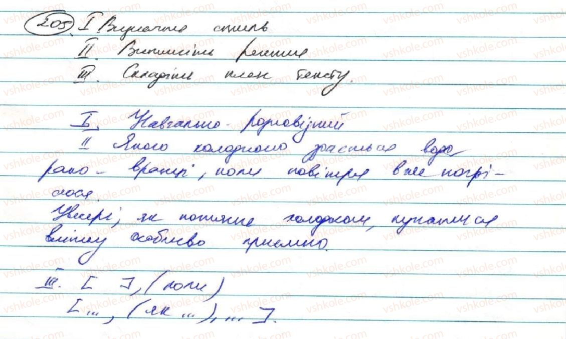 фото задание 205 - § 18. складнопідрядні речення з підрядними частинами місця й часу - складнопідрядне речення