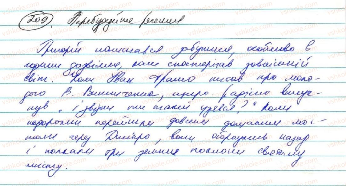 фото задание 209 - § 18. складнопідрядні речення з підрядними частинами місця й часу - складнопідрядне речення