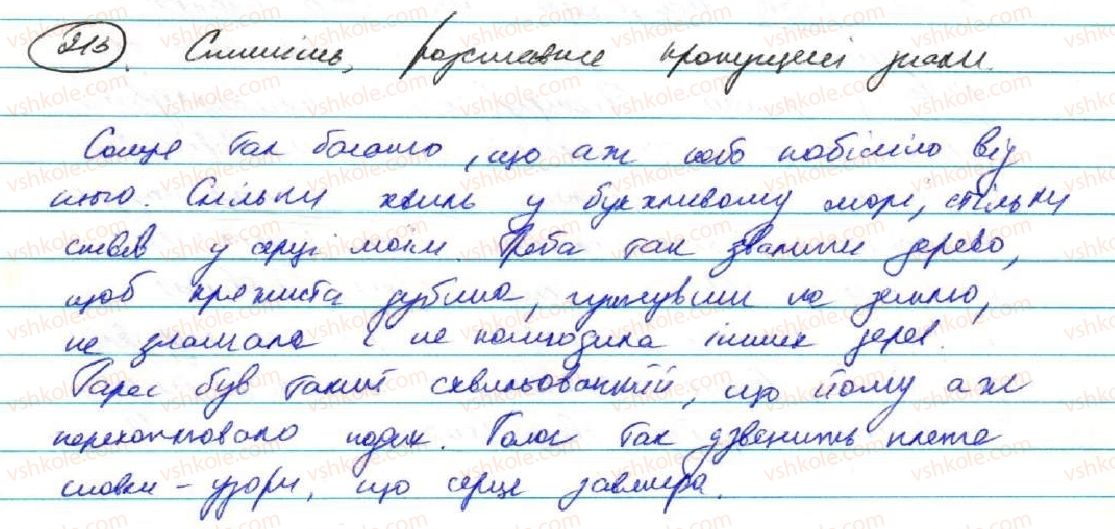 фото задание 213 - § 19. складнопідрядні речення з підрядними частинами способу дії й ступеня та з підрядними порівняння - складнопідрядне речення