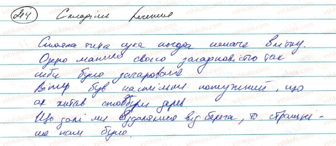 фото задание 214 - § 19. складнопідрядні речення з підрядними частинами способу дії й ступеня та з підрядними порівняння - складнопідрядне речення