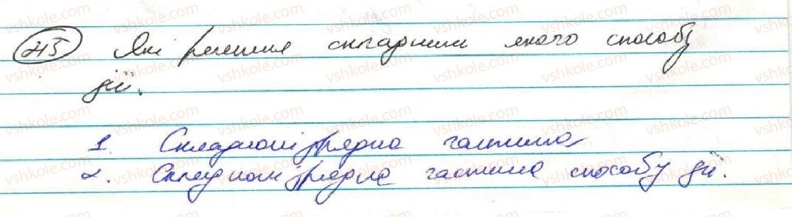 фото задание 215 - § 19. складнопідрядні речення з підрядними частинами способу дії й ступеня та з підрядними порівняння - складнопідрядне речення