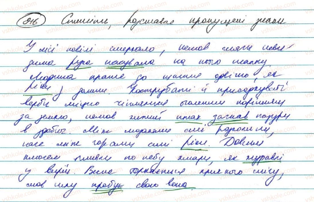 фото задание 216 - § 19. складнопідрядні речення з підрядними частинами способу дії й ступеня та з підрядними порівняння - складнопідрядне речення
