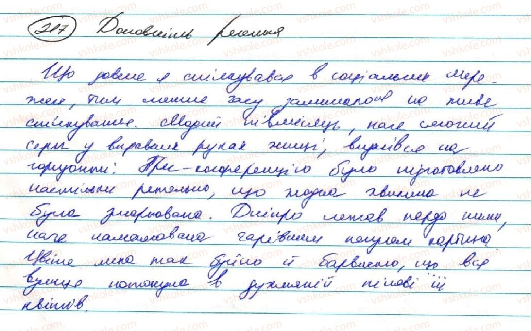 фото задание 217 - § 19. складнопідрядні речення з підрядними частинами способу дії й ступеня та з підрядними порівняння - складнопідрядне речення